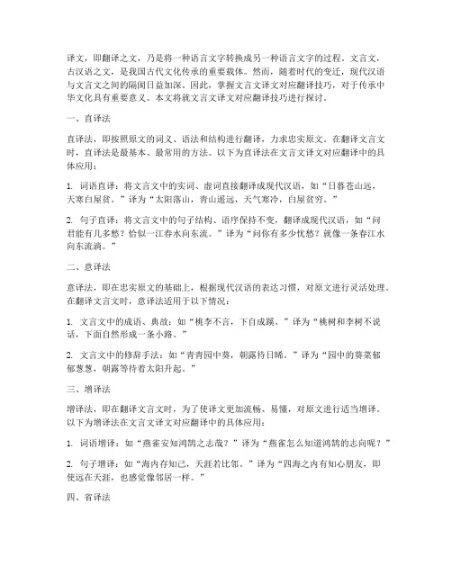 文言文译文对应翻译技巧