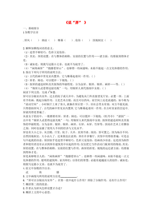 八年级语文上册第15课《说屏》练习题新人教版