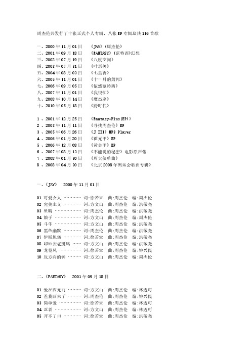 周杰伦所有歌名列表