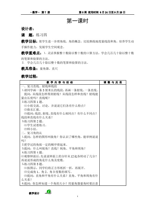 苏教版四年级上数学第五周教案