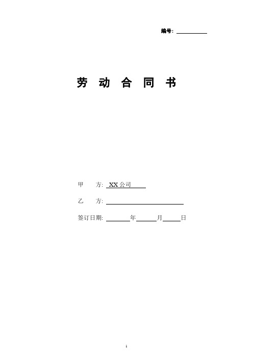 北京市企业劳动合同样本下载(2019年最新)