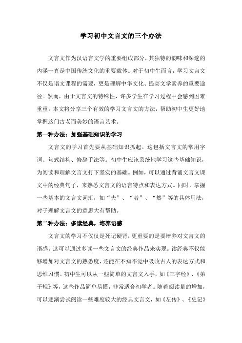 学习初中文言文的三个办法