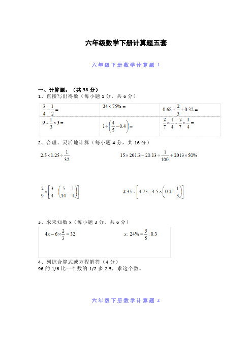 六年级数学下册计算题