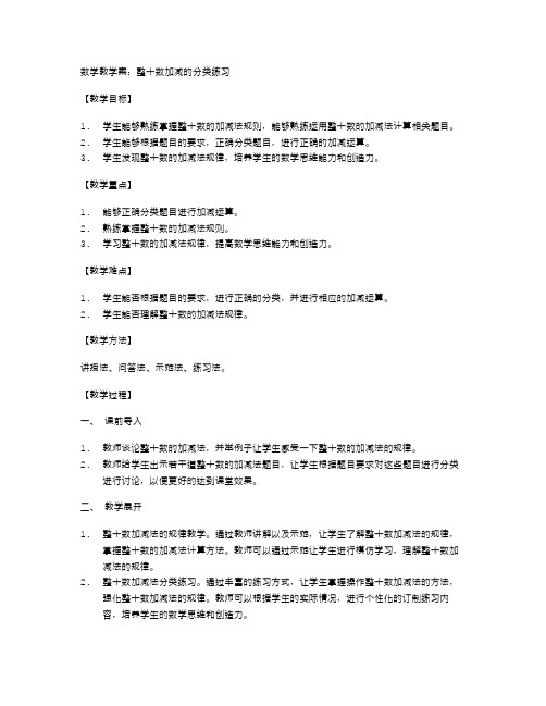 数学教学案：整十数加减的分类练习