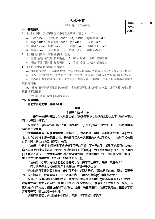 高一暑假作业 语文15 含答案