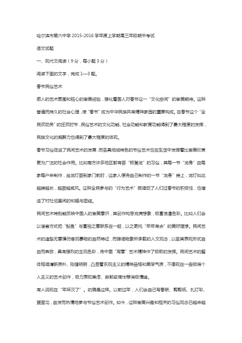 哈尔滨市第六中学2015-2016年上学期高三期中考试语文试题及答案+解析(word版)综述