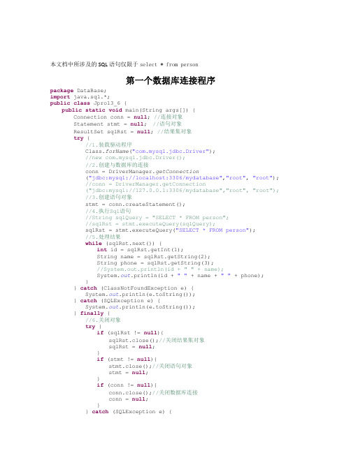 Java连接mySQL数据库