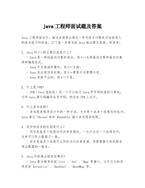 java工程师面试题及答案