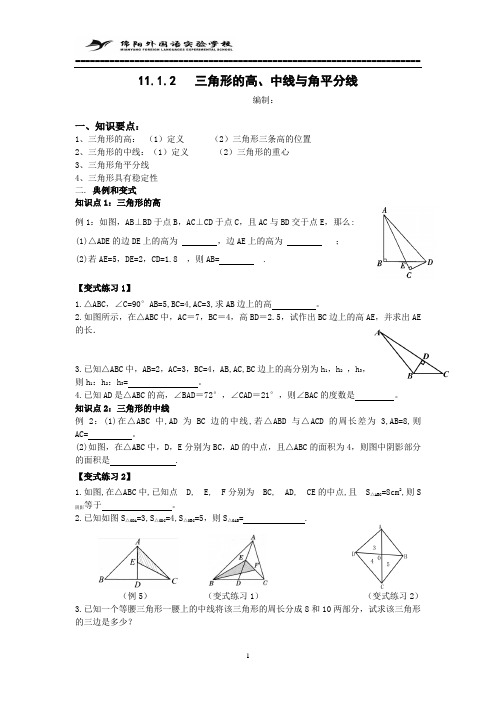 11.1.2三角形的高、中线与角平分线