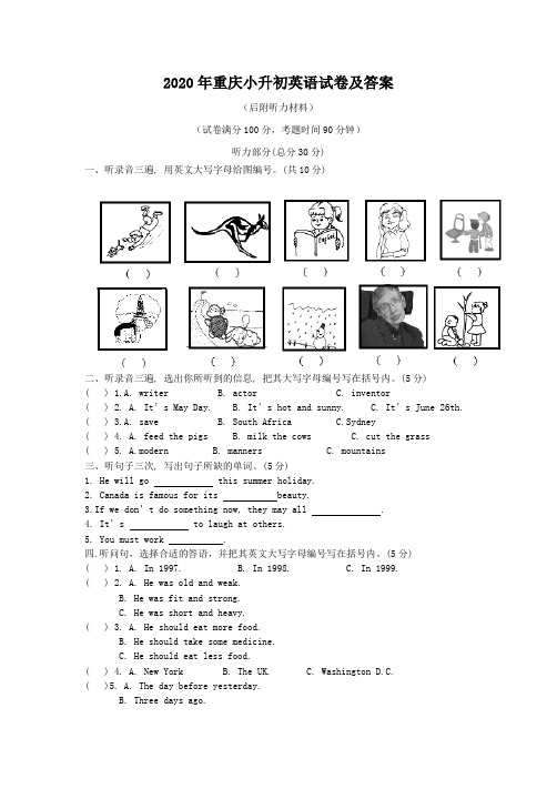 2020年重庆小升初英语试卷及答案