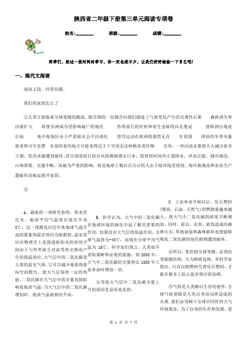 陕西省二年级语文下册第三单元阅读专项卷