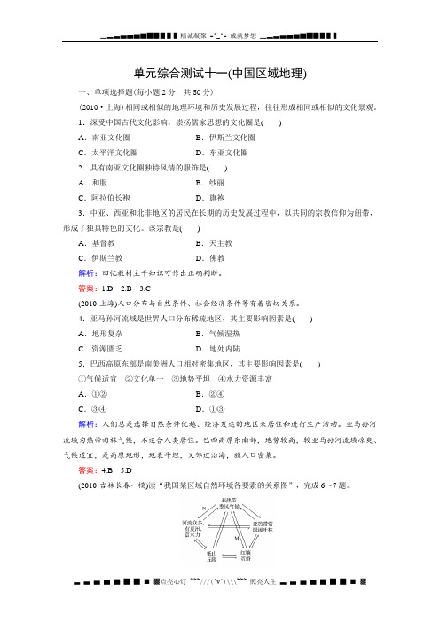 《红对勾》讲与练高三地理总复习试题：单元综合测试11(湘教版)