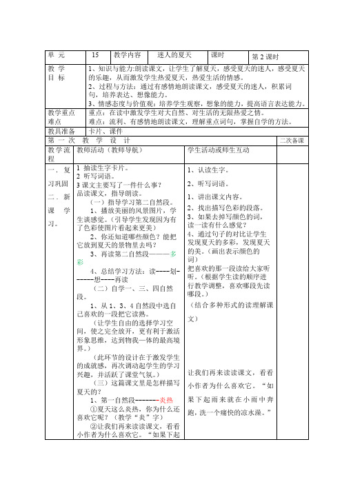 二年级下册《迷人的夏天》优秀教案