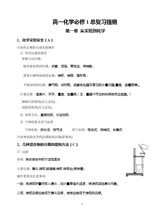 高一化学总复习提纲