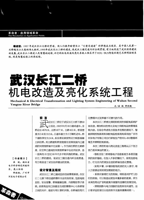 武汉长江二桥机电改造及亮化系统工程