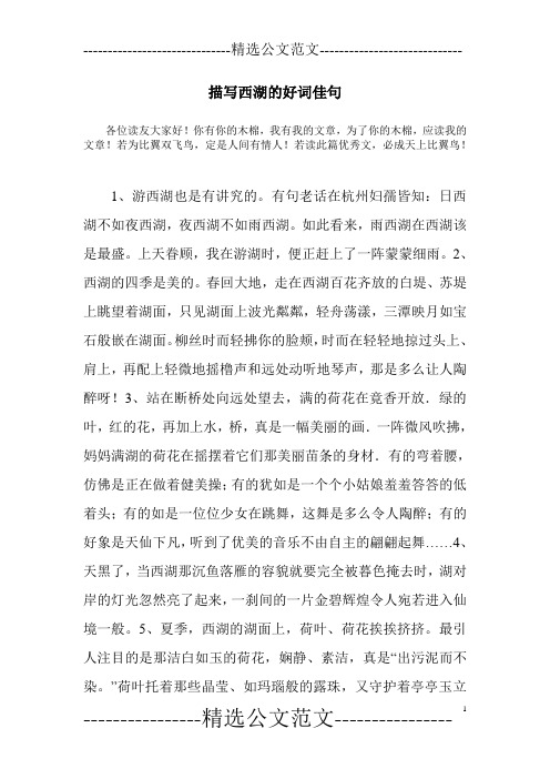 描写西湖的好词佳句