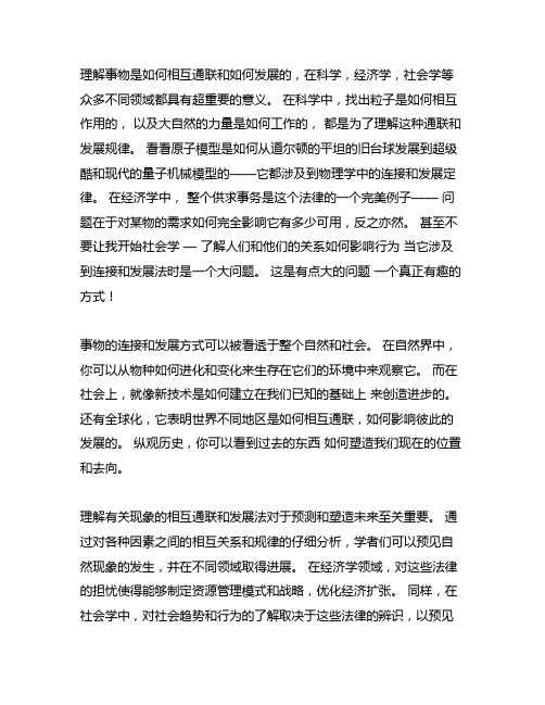 举例谈谈你对事物的联系与发展规律的认识