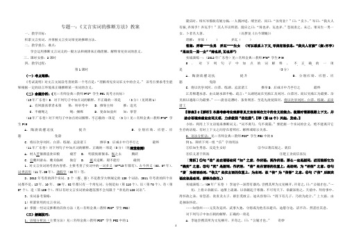 文言实词推断教案