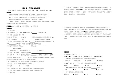 第2课  人民政权的巩固  导学案