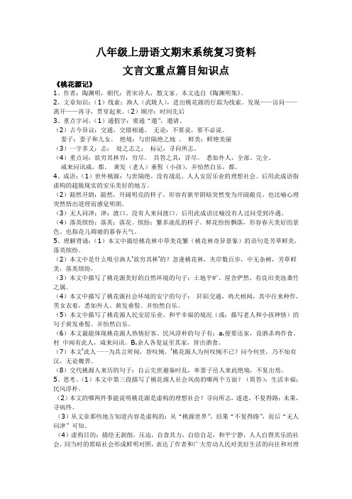 八年级上册语文期末系统复习资料之文言文