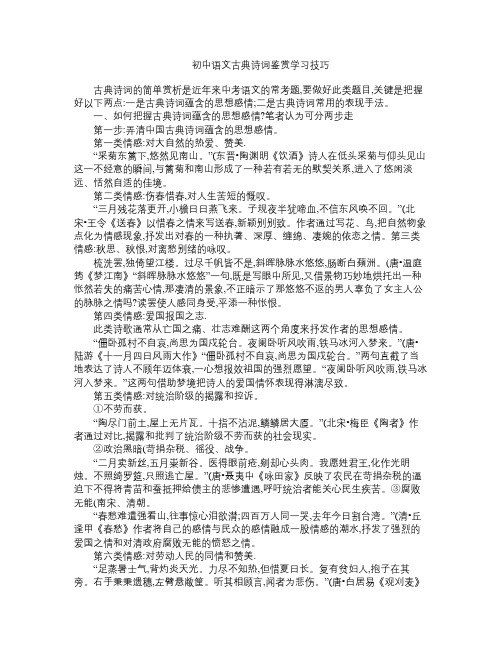 初中语文古典诗词鉴赏学习技巧