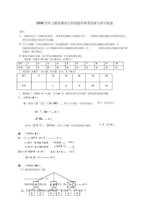 上天河区九年级数学期末测试答案