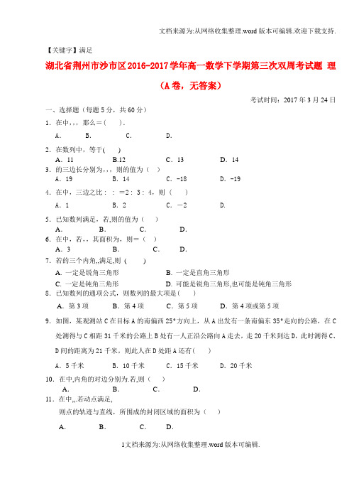 【满足】高一数学下学期第三次双周考试题理A卷无答案