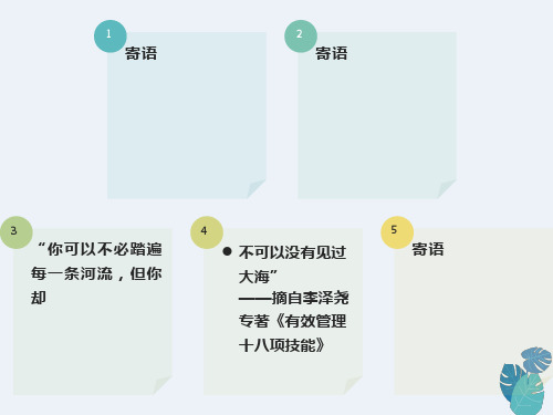 赢在中层6H华中科技讲义