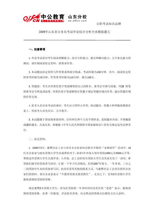 2009年山东省公务员考试申论综合分析全真模拟题五