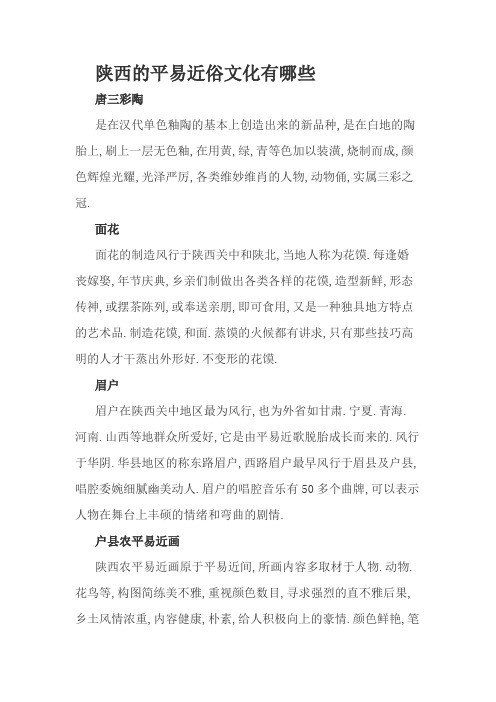 陕西的民俗文化有哪些