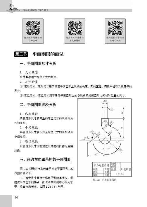 画汽车起重吊钩的平面图形_汽车机械制图（第2版）_[共2页]