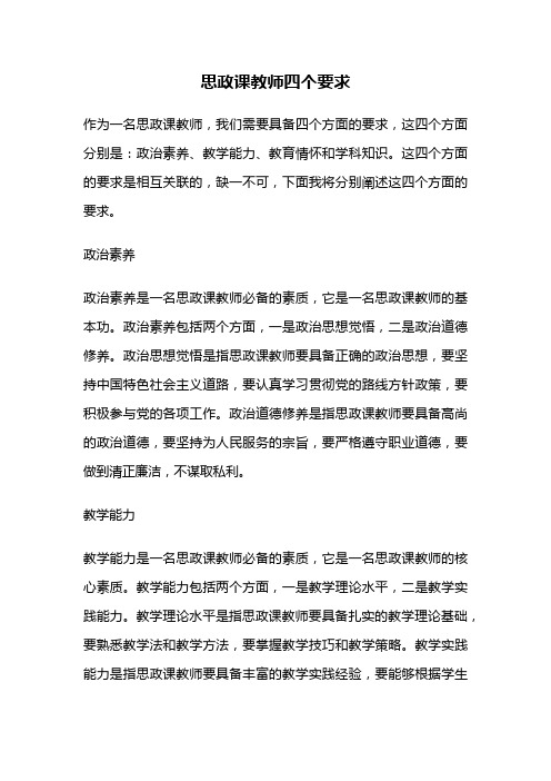 思政课教师四个要求