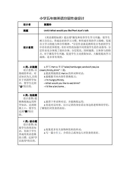 小学五年级英语分层作业设计