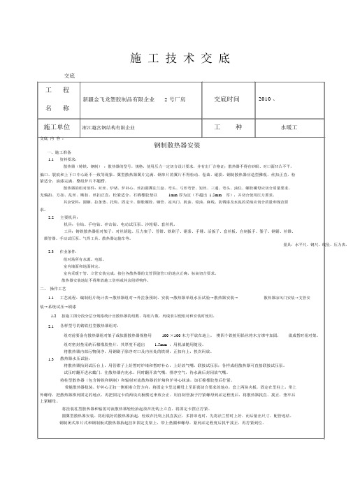 钢制散热器施工技术交底大全