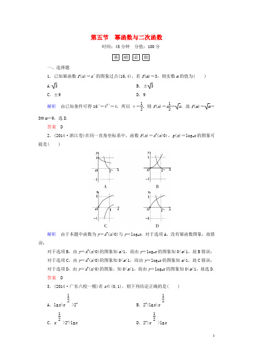 届高考数学一轮总复习2.5幂函数与二次函数练习【含答案】