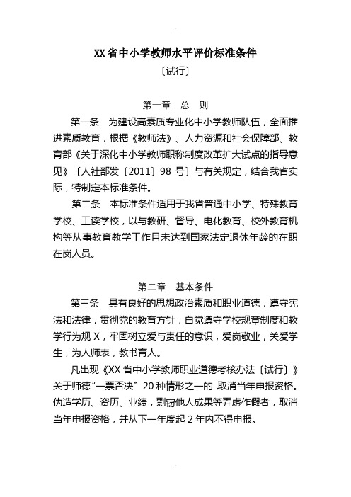 福建省中小学教师水平评价标准条件-2