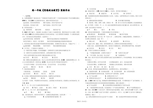 高一年级政治寒假作业