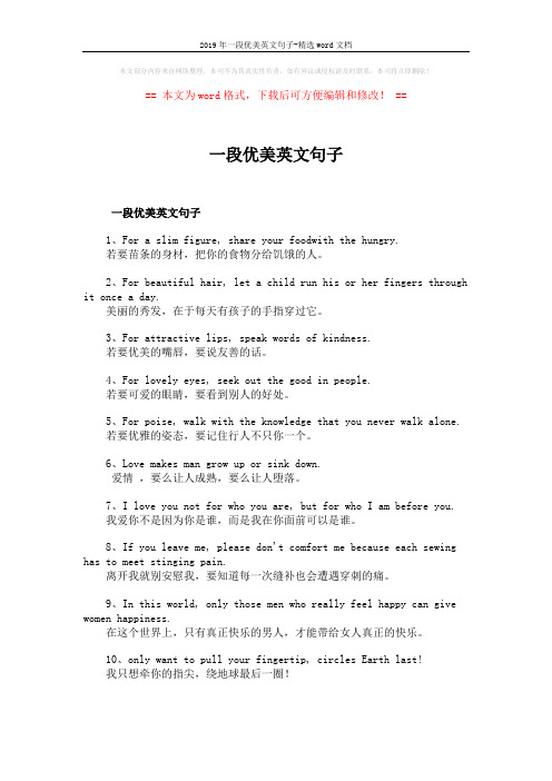 2019年一段优美英文句子-精选word文档 (1页)