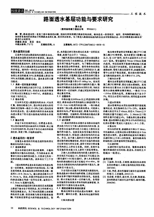 路面透水基层功能与要求研究