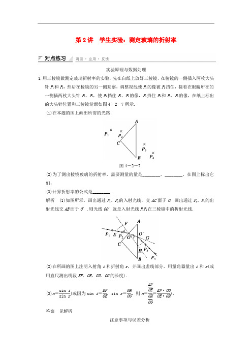 高中物理 4.2 实验探究：测定玻璃的折射率 配套练习 教科版选修3-4