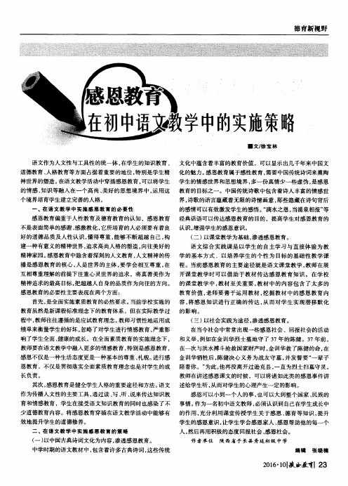 感恩教育在初中语文教学中的实施策略