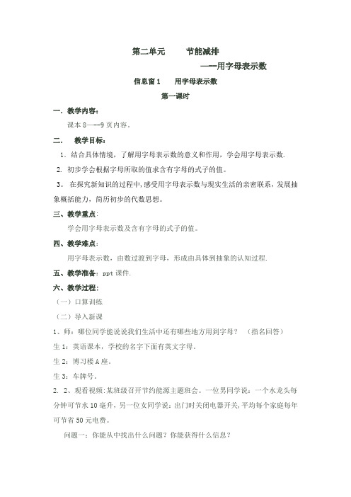 四年级数学第二单元节能减排用字母表示数(含思维导图)教案1