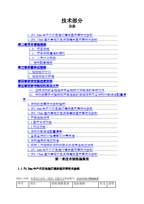 LED电子显示屏投标书技术标