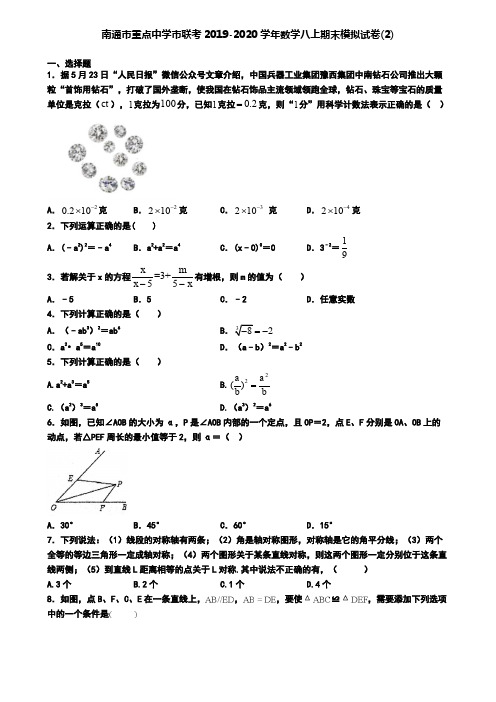 南通市重点中学市联考2019-2020学年数学八上期末模拟试卷(2)