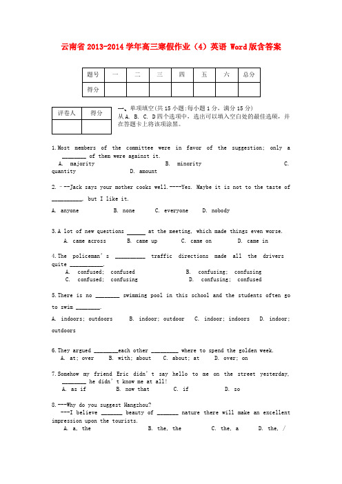 云南省高三英语寒假作业(4)