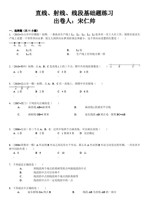 直线、射线、线段基础题练习