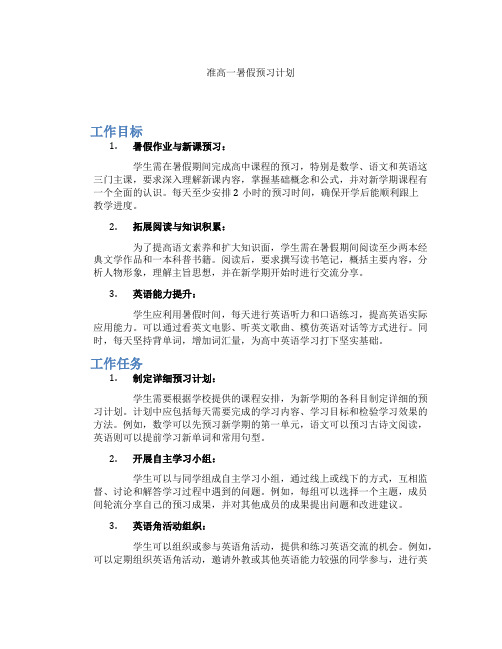 准高一暑假预习计划