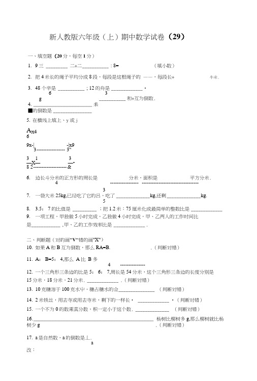 六年级上数学期中试题-综合考练(13)-15-16人教新课标.doc