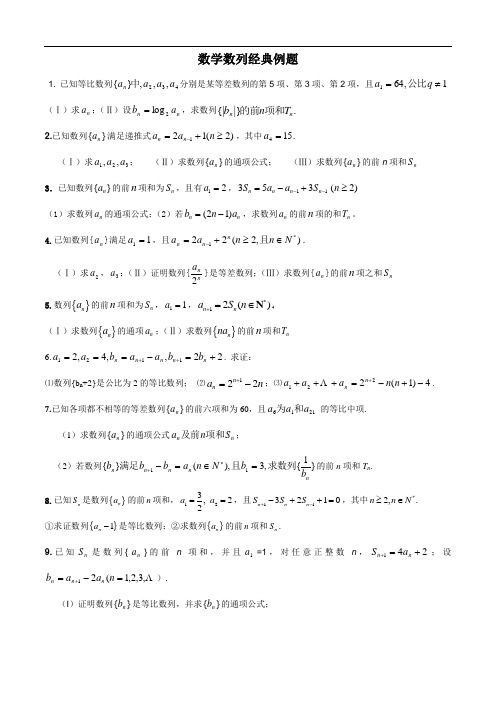 高中数学数列经典九例