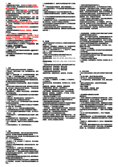 资源与环境经济学重点资料